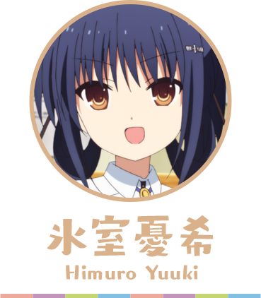 クドわふたー 氷室憂希