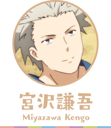 クドわふたー 宮沢謙吾
