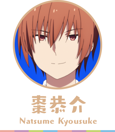 クドわふたー 棗恭介