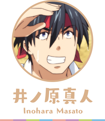クドわふたー 井ノ原真人